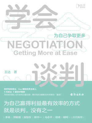 cover image of 学会谈判